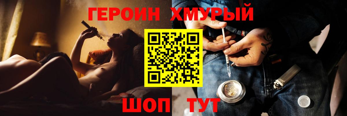 Героин хмурый Алексин